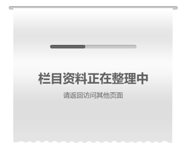 資料整理中